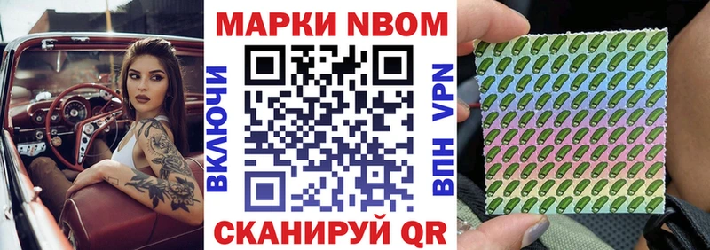 Марки NBOMe 1,8мг  Шарья 